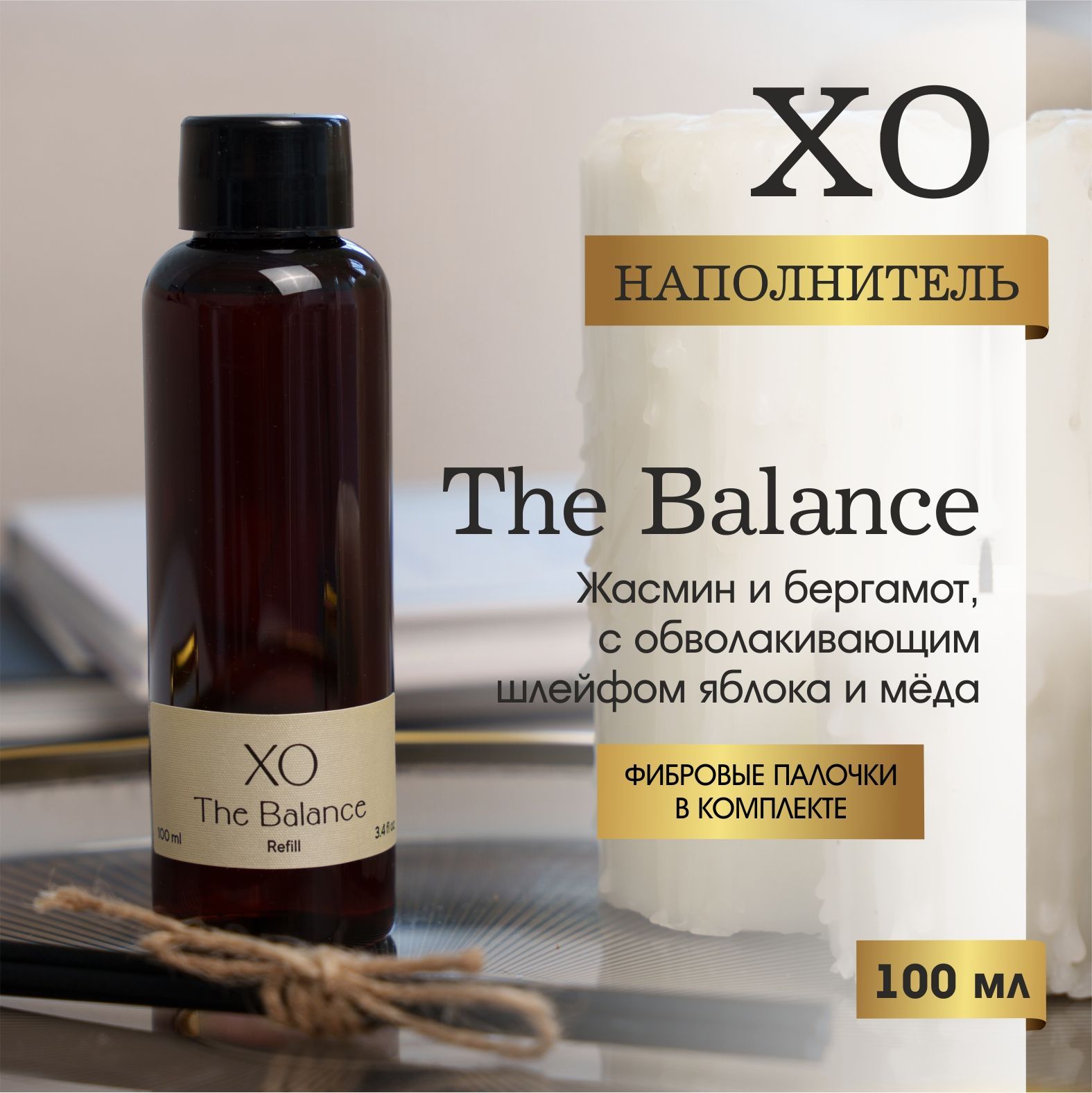 ДиффузордлядомаХОTheBalance100млнаполнительрефилл