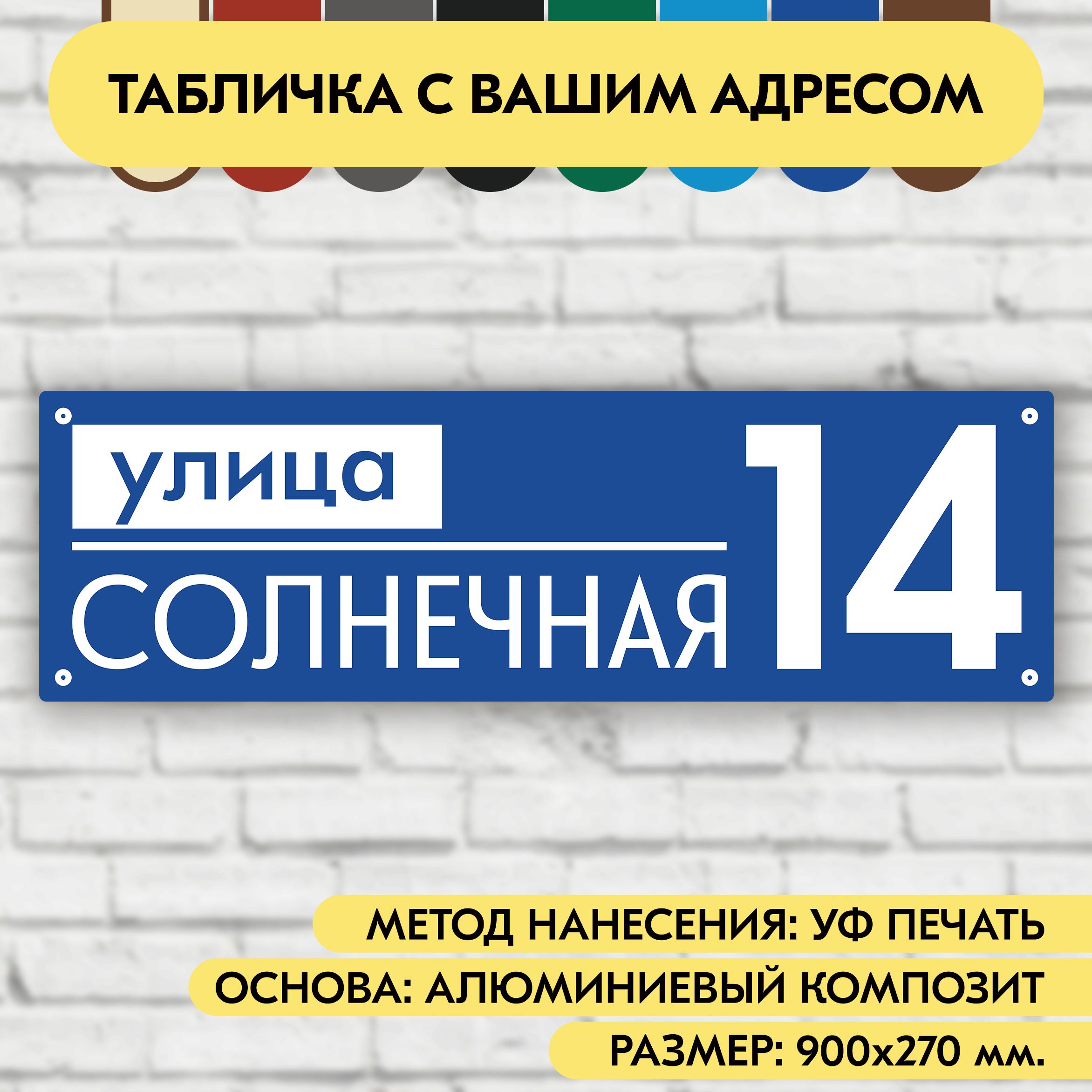 Адресная табличка на дом 900х270 мм. "Домовой знак", синяя, из алюминиевого композита, УФ печать не выгорает