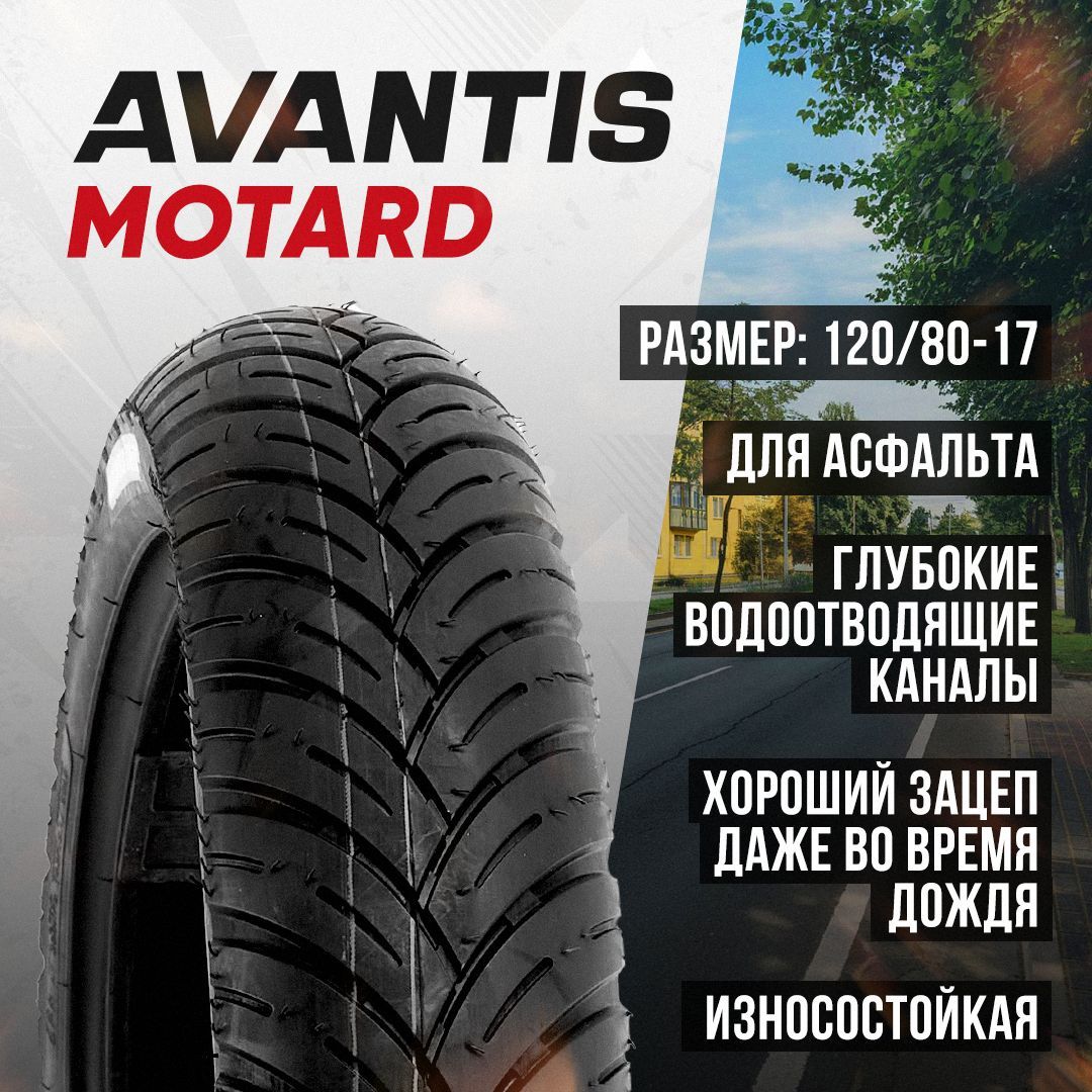 AVANTIS Покрышка Avantis Мотошины  120/80 R17 70 L