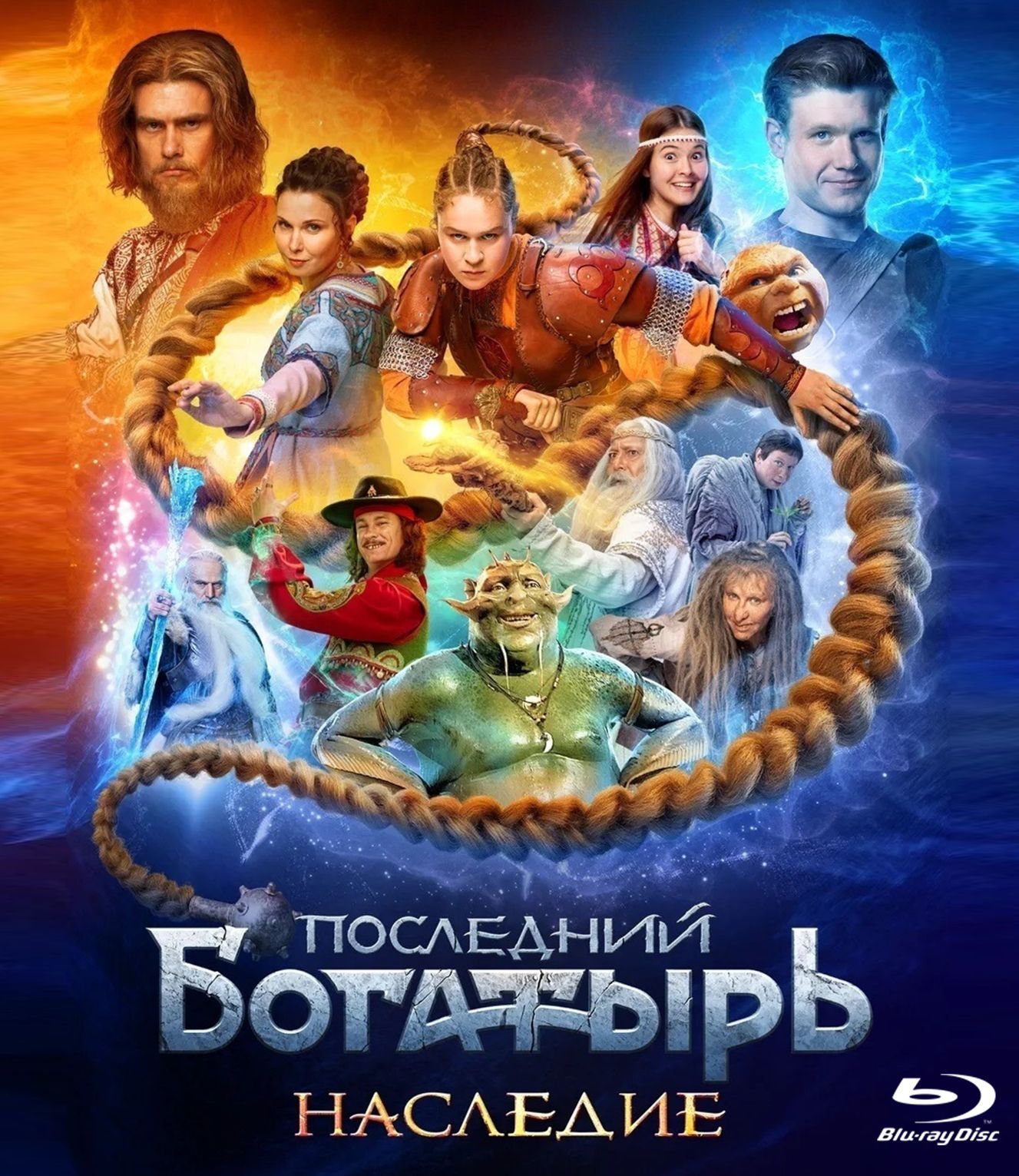 Последний богатырь. Наследие. Blu-ray. Сериал. (Россия, 2024, полная версия, 8 серий)