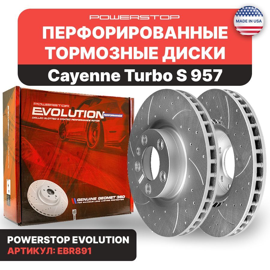 Диски тормозные передние 2шт. PowerStop Evolution с перфорацией и насечками на VOLKSWAGEN Touareg / PORSCHE CAYENNE Turbo S