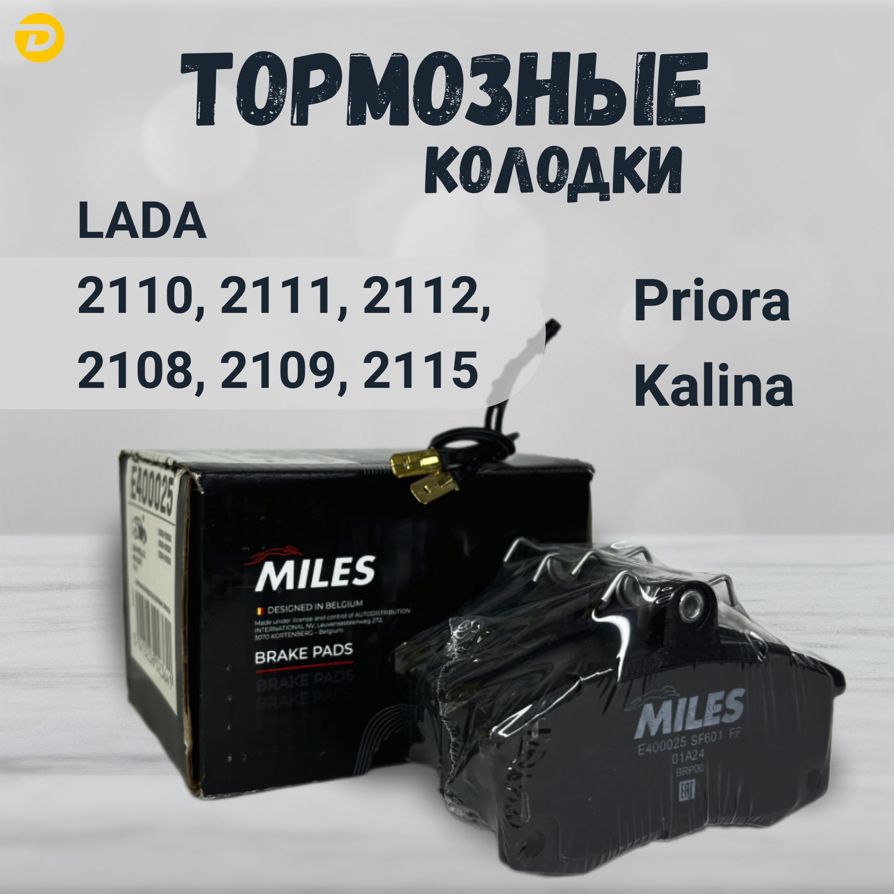 КолодкипередниедляВАЗ2108-2112LadaPrioraGrantaKalina(СмесьLow-Metallic)ВАЗ2110/2111/2112E400025Ваз210921102111211221132114КалинаГрантаПриораЛада