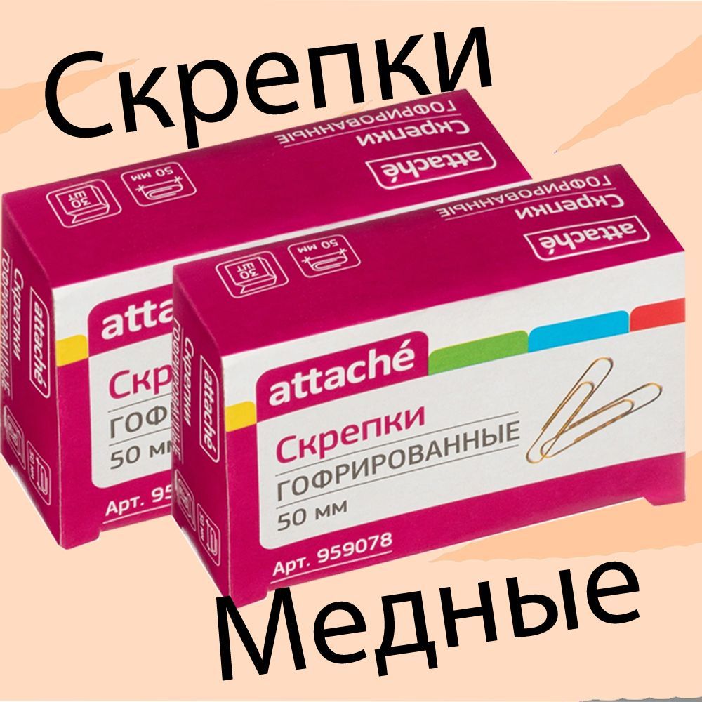 Скрепки канцелярские Attache медные 2 шт.