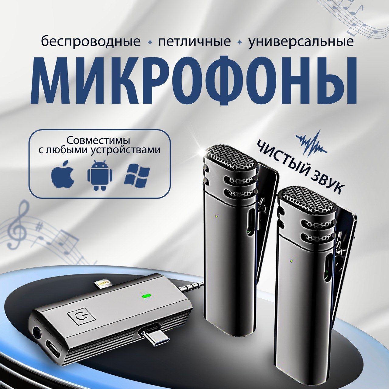 Микрофонпетличный,беспроводной,сшумоподавлениемдляiPhone,Android.Универсальный.2микрофона.