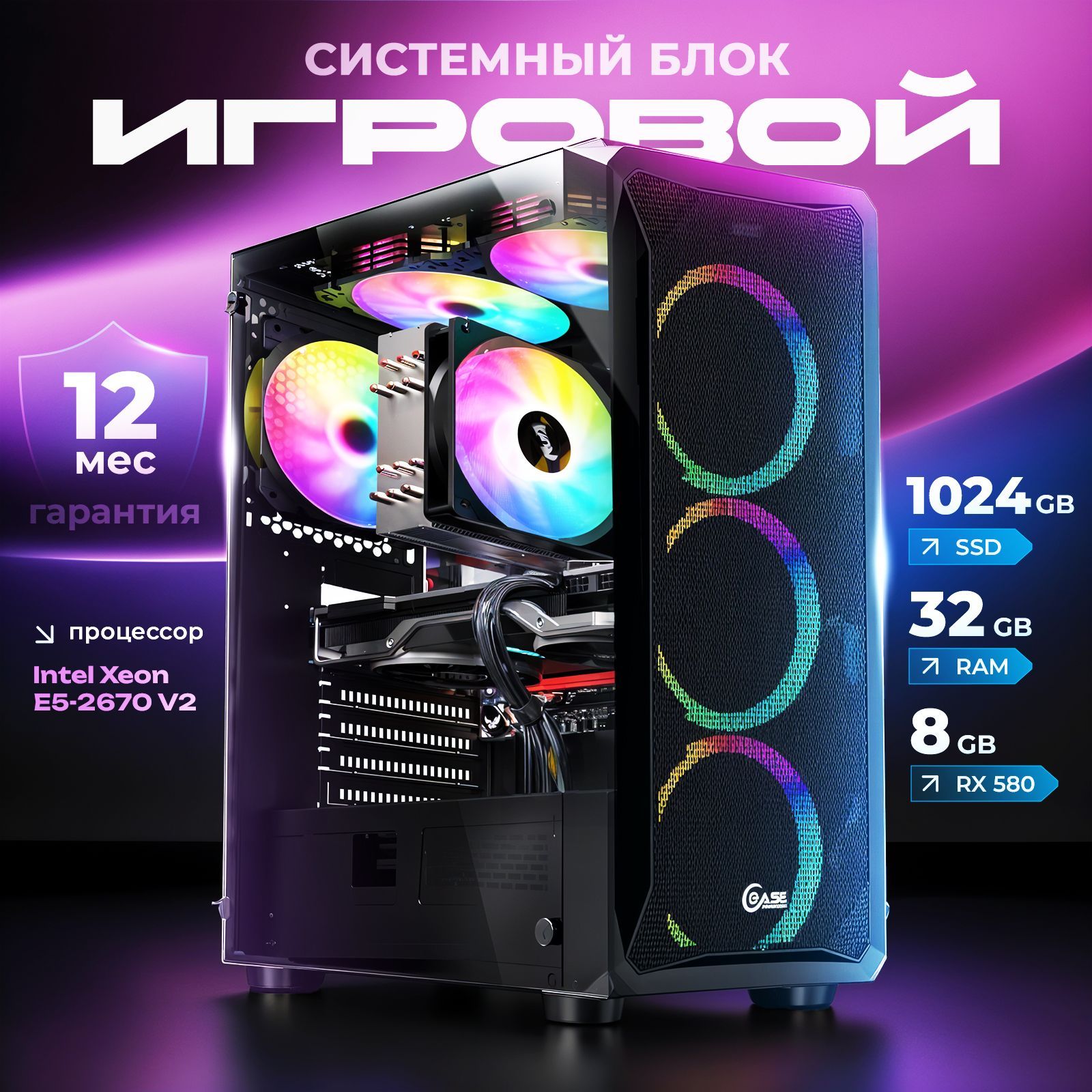 Системный блок Игровой компьютер (Intel Xeon E5-2670V2, RAM 32 ГБ, SSD 1000 ГБ, AMD Radeon RX 580 (8 Гб), Windows 11 Pro), черный