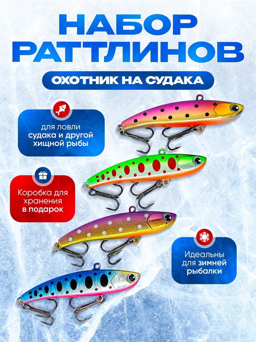 Раттлины для зимней рыбалки вибы на судака, окуня, щуку 13г/70мм №1