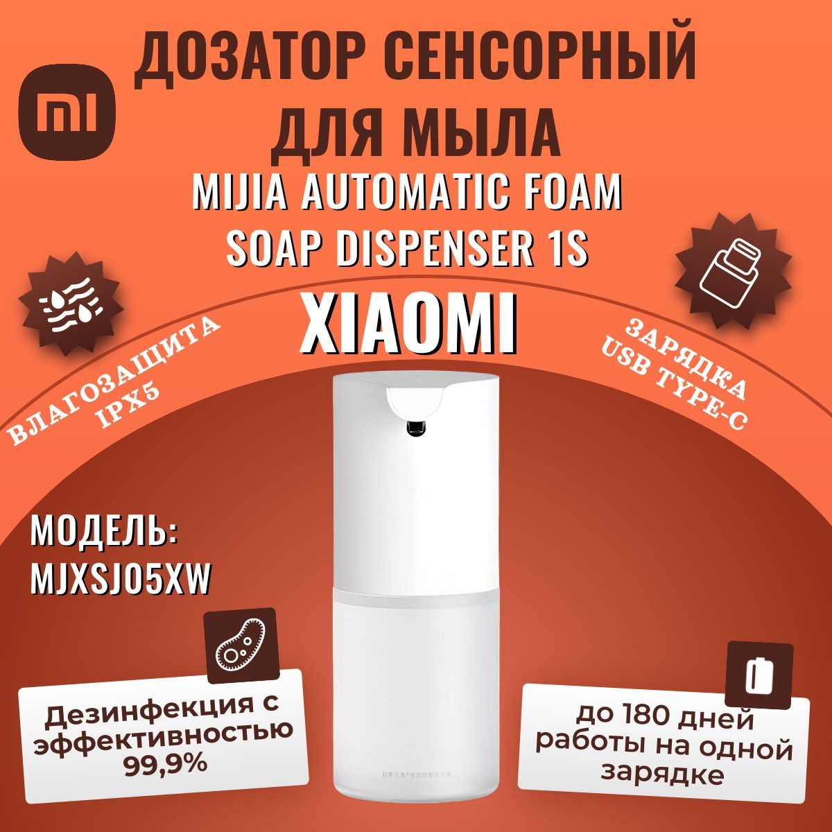 Дозатор сенсорный для мыла Xiaomi Mijia Automatic Foam Soap Dispenser 1S (MJXSJ05XW)