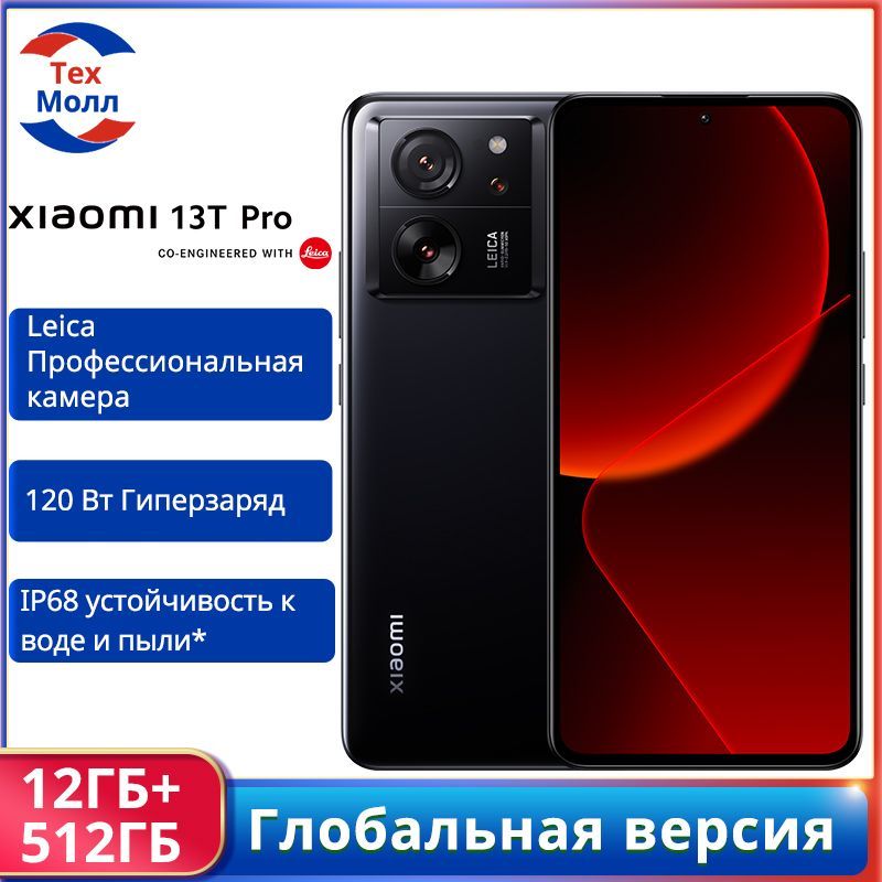 XiaomiСмартфонXiaomi13TPRO5GГлобальнаяверсияGlobal12/512ГБ,черныйматовый