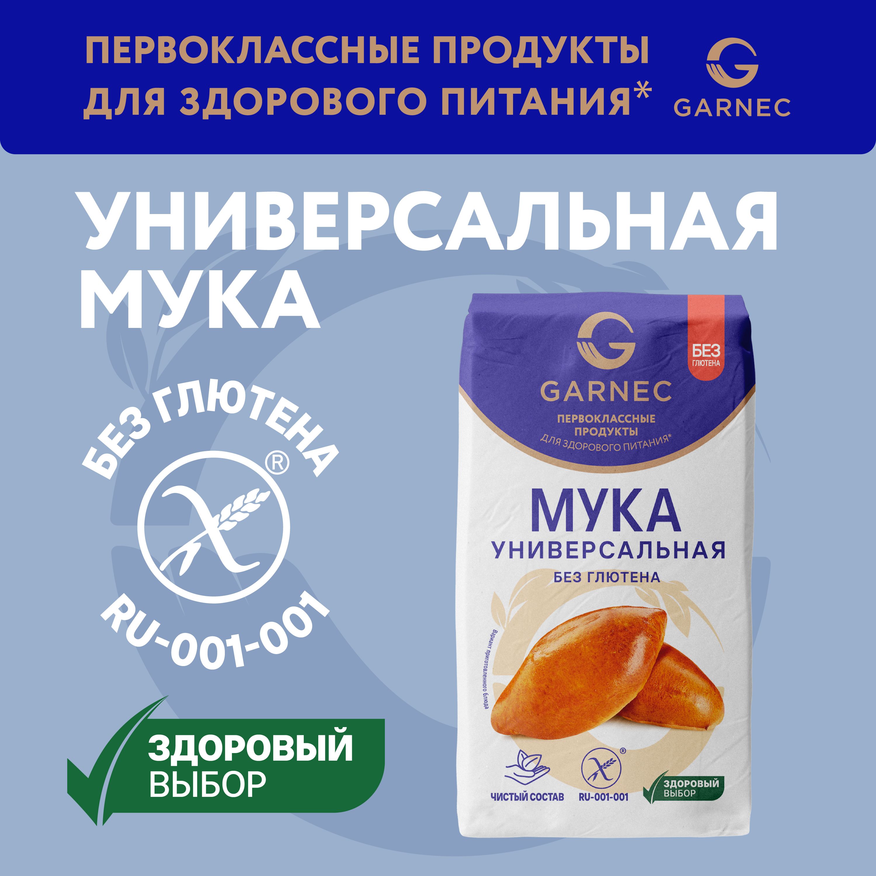 Мука Garnec универсальная, без глютена, 600 г