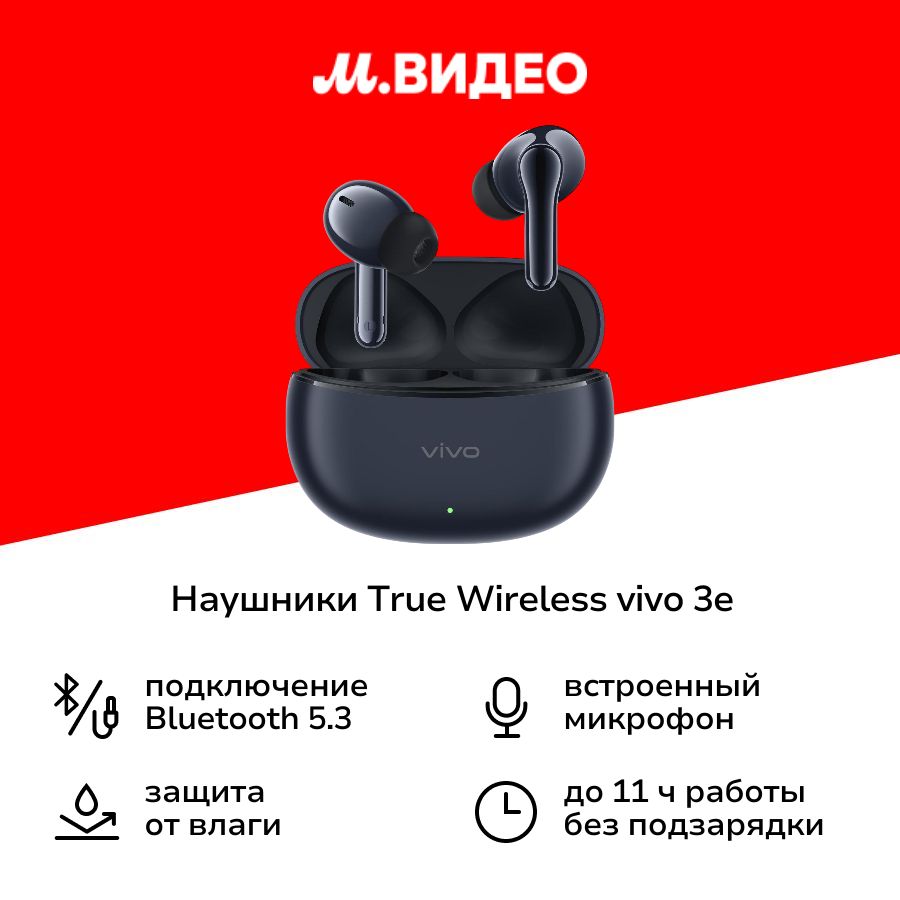 True wireless vivo 3e. True wireless vivo 3e. True wireless vivo 3e. Наушники vivo tws air. Наушники виво.