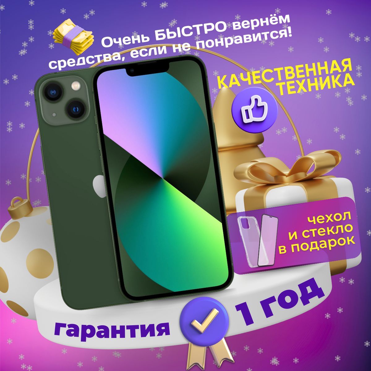 AppleСмартфонiPhone134/256ГБ,зеленый