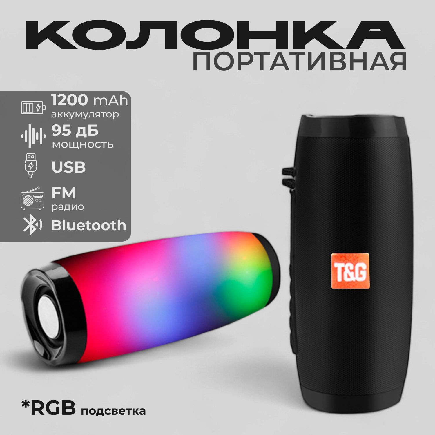 Беспроводная Bluetooth колонка TG-157, Портативная колонка с LED подсветкой