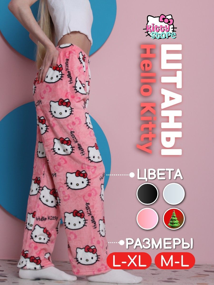 Брюки для дома...