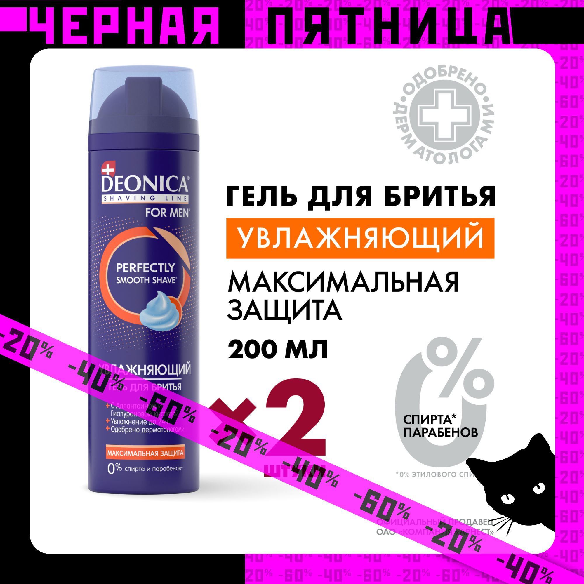 Гель для бритья мужской увлажняющий Deonica for men Максимальная защита 2 шт по 200 мл