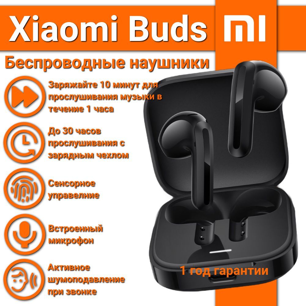 НаушникибеспроводныеXiaomiRedmiBuds6Active,IPX4,Bluetooth5.4,работадо30ч,активноешумоподавление,черные