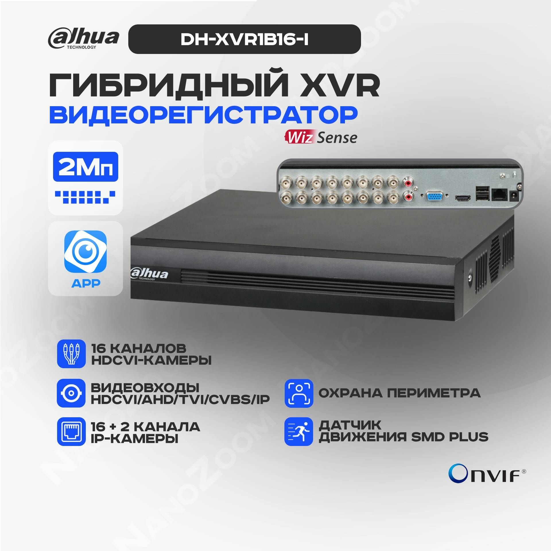 Dahua DH-XVR1B16-I - 16 канальный видеорегистратор для камер видеонаблюдения HDCVI, XVR-регистратор гибридный