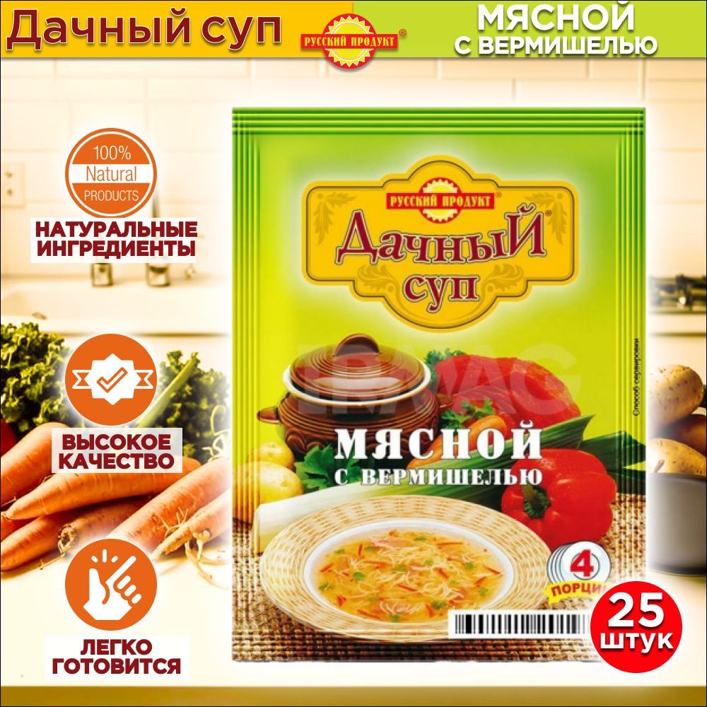 Русский Продукт Суп Дачный Мясной с вермишелью 60 гр, 25 шт