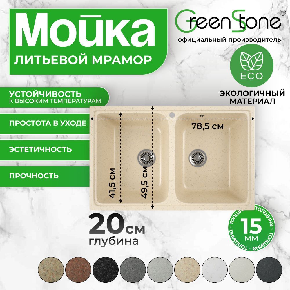 КухоннаямойкаврезнаяGreenStoneGRS-15-328бежевый