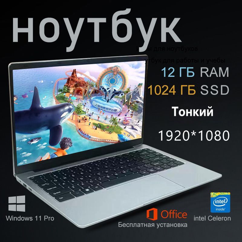 LANGTE15.6"ноутбук(2.0ГГц)RAM8ГБSSD256ГБдляработыиучебыИгровойноутбук14.1",IntelCeleronJ4025,RAM12ГБ,SSD,IntelUHDGraphics600,WindowsPro,серебристый,Русскаяраскладка