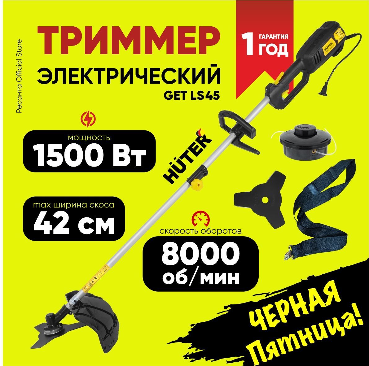 Триммер садовый электрический GET-LS45 Huter - 1500 Вт, с диском и леской