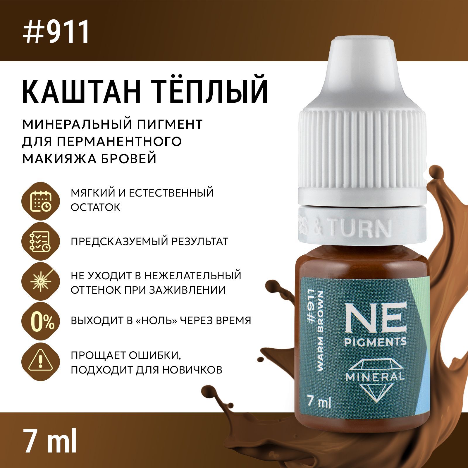 NE Pigments #911 Каштан Теплый Пигмент-минерал для перманента и татуажа бровей, 7 мл