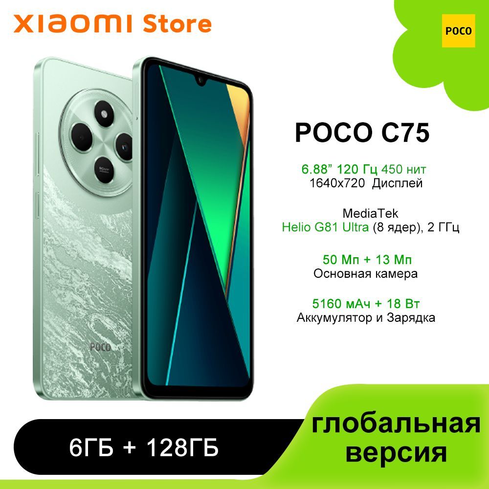 PocoСмартфонC75,поддержкарусскогоязыкаGooglePlayNFC，глобальнаяверсияGlobal6/128ГБ,зеленый