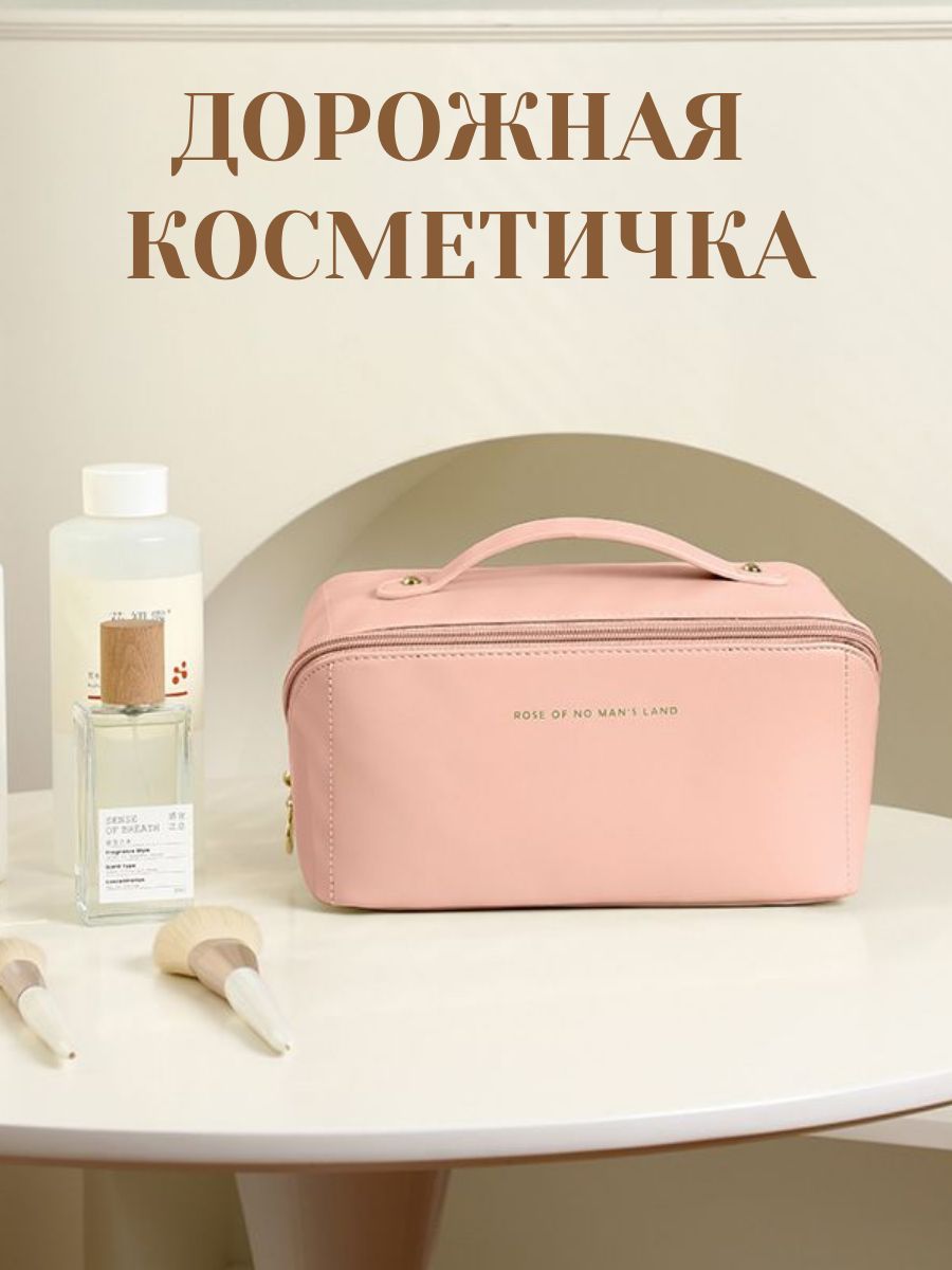 Косметичка женская, дорожная, вместительная, розовая