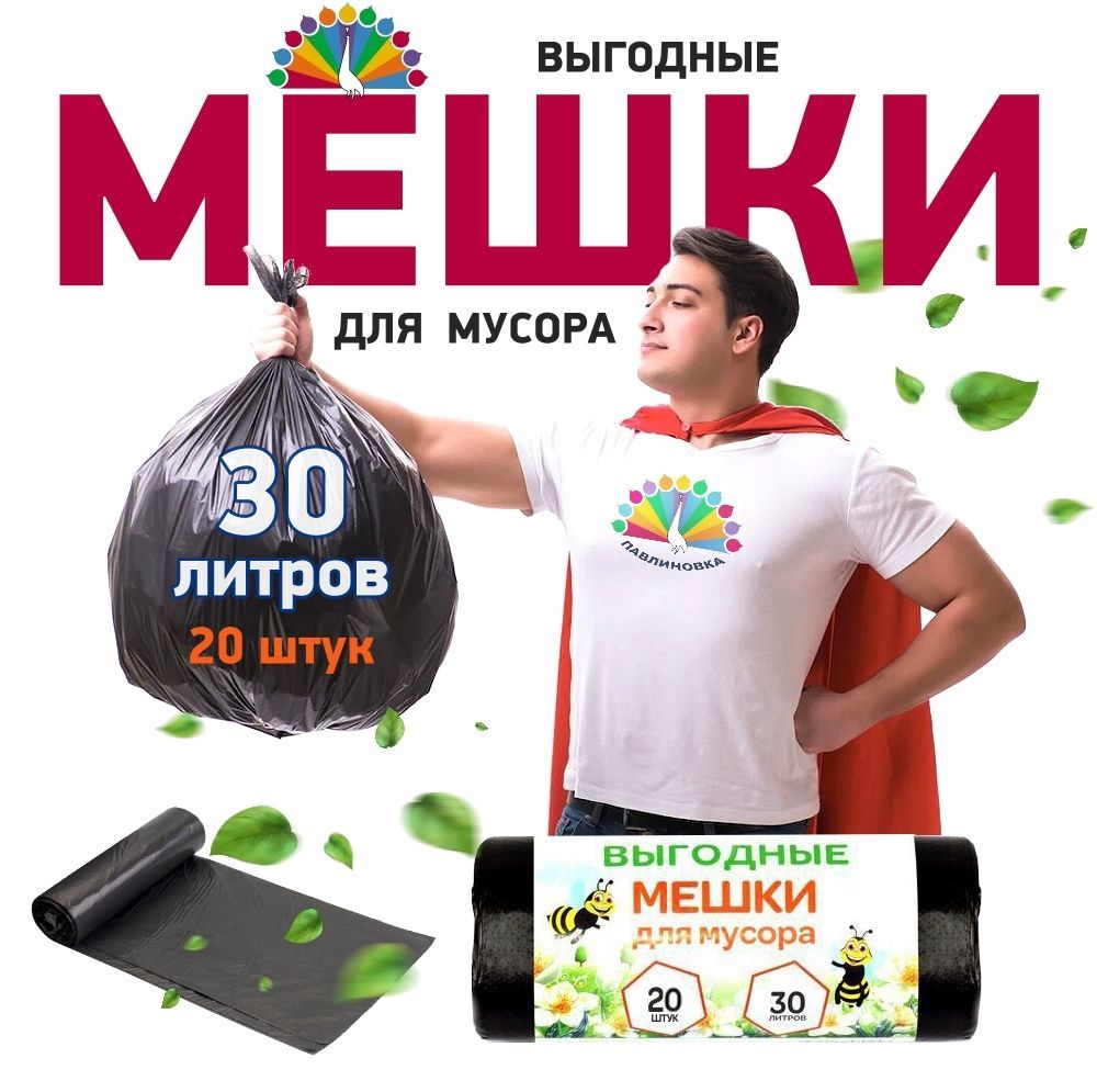 Мешки для мусора 30 л, 7мкм, 20 шт