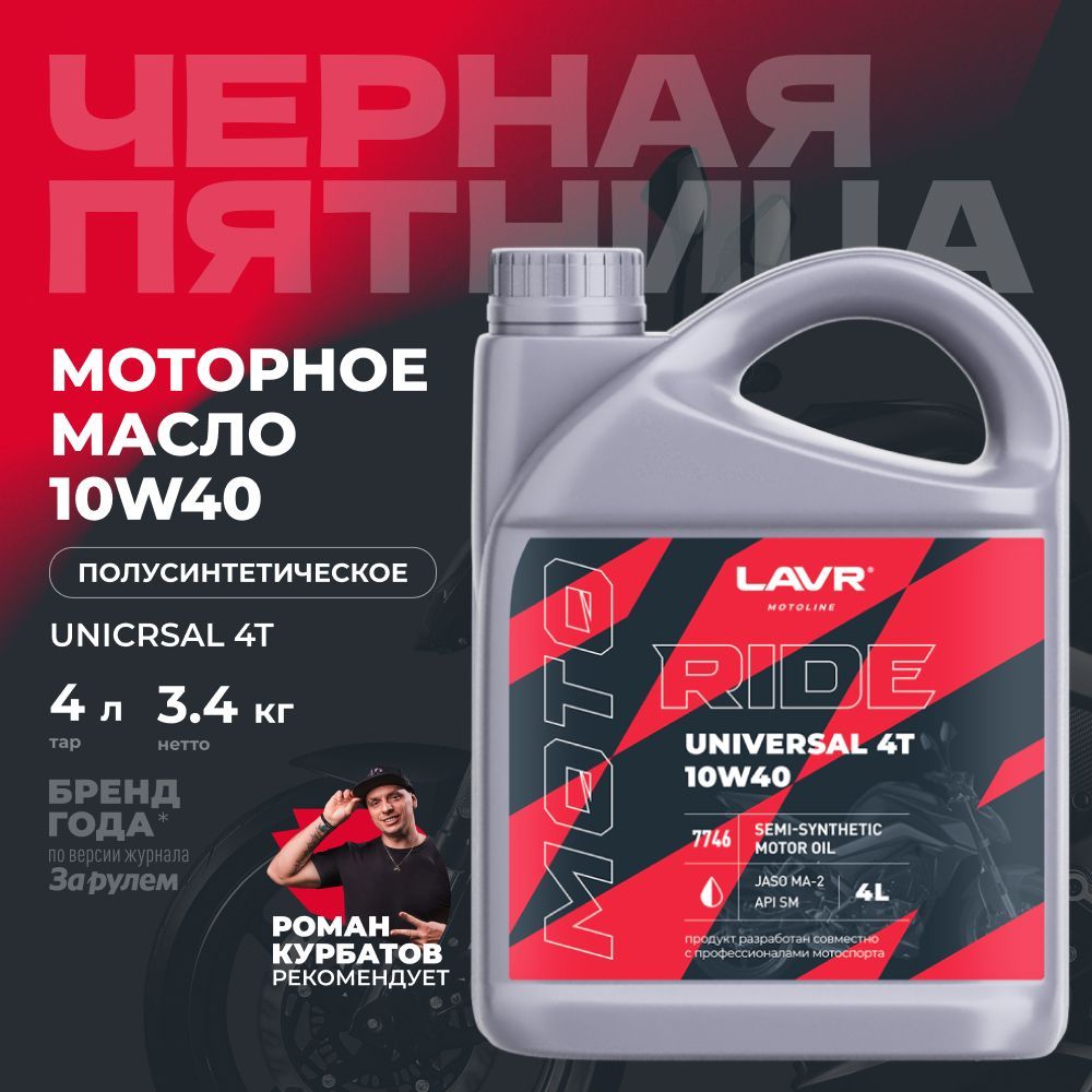 LAVR 10W-40 Масло моторное, Полусинтетическое, 4 л