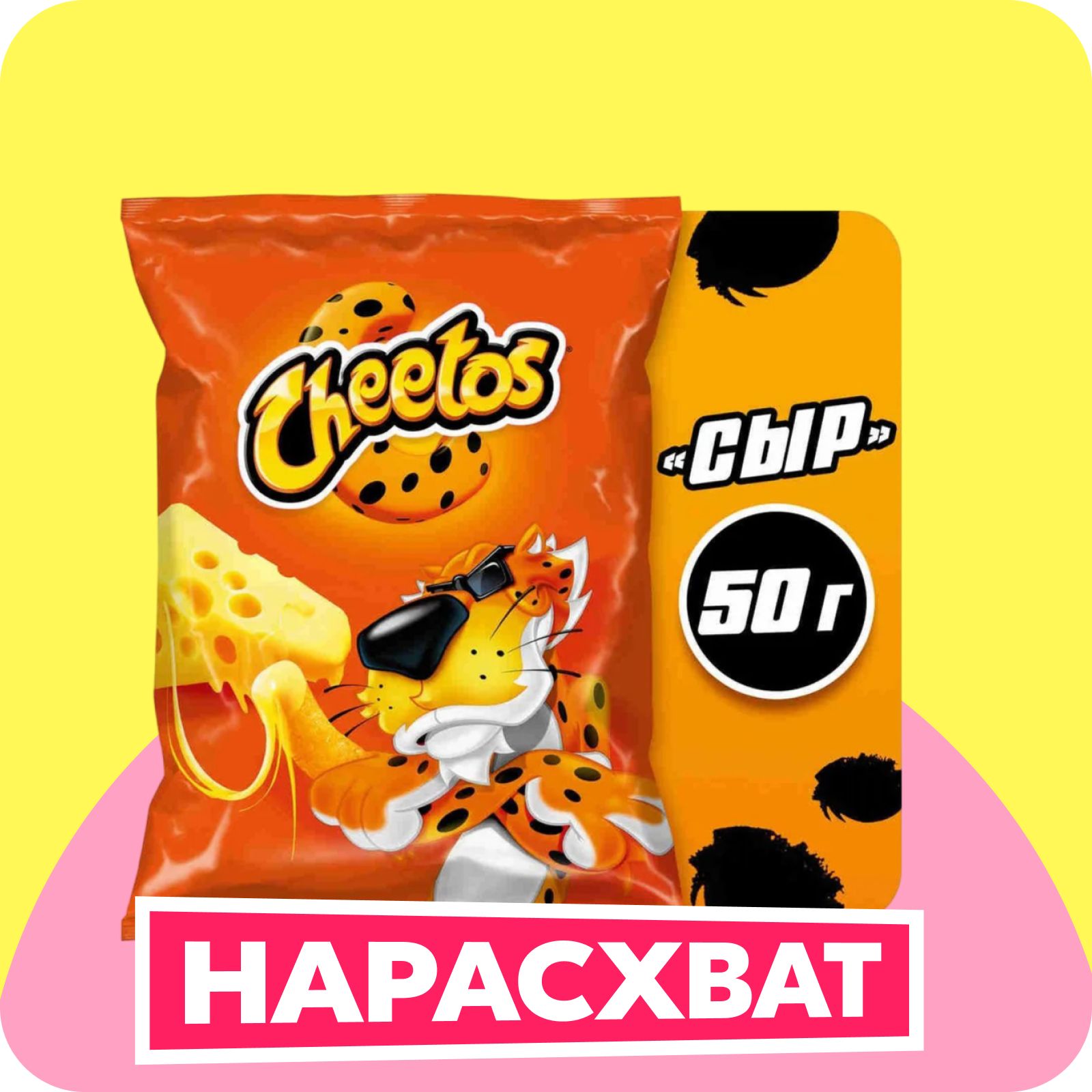 Кукурузные снеки Cheetos со вкусом сыра, 50 г