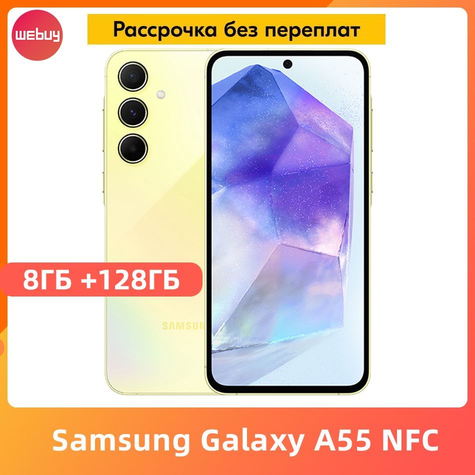 SamsungСмартфонSamsungGalaxyA555GNFC6,6"120ГцSuperAMOLEDдисплей50МПOISТройнаякамераБатареяемкостью5000мАч8/128ГБ,желтый