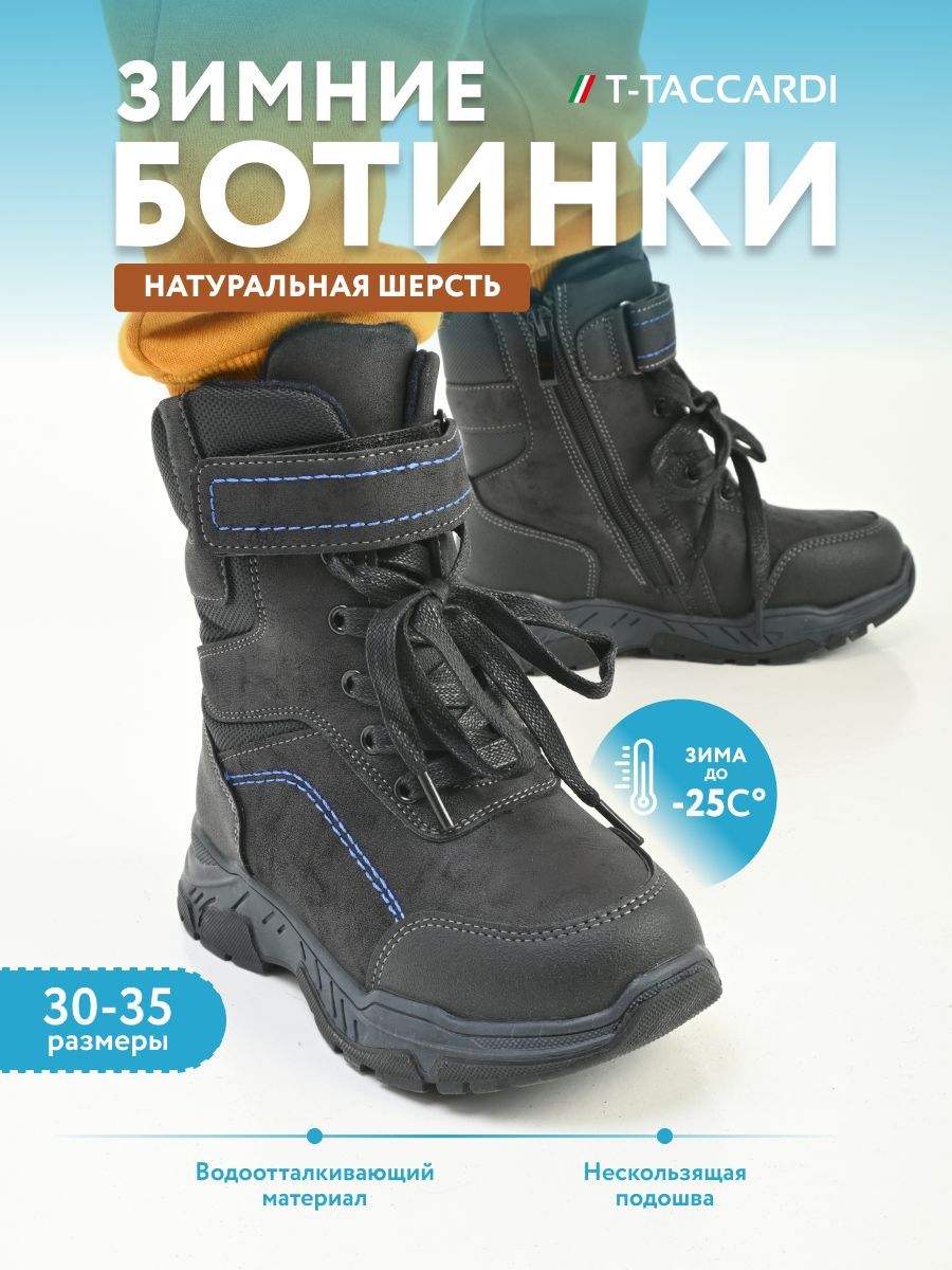 Ботинки T.TACCARDI...