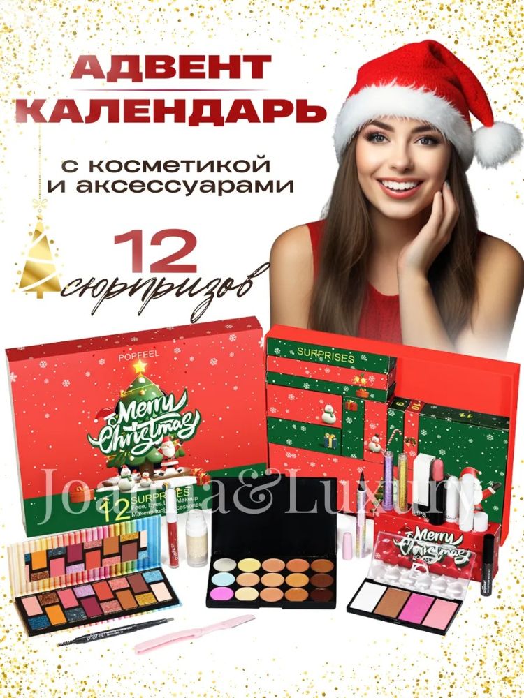 POPFEELадвенткалендарькосметика