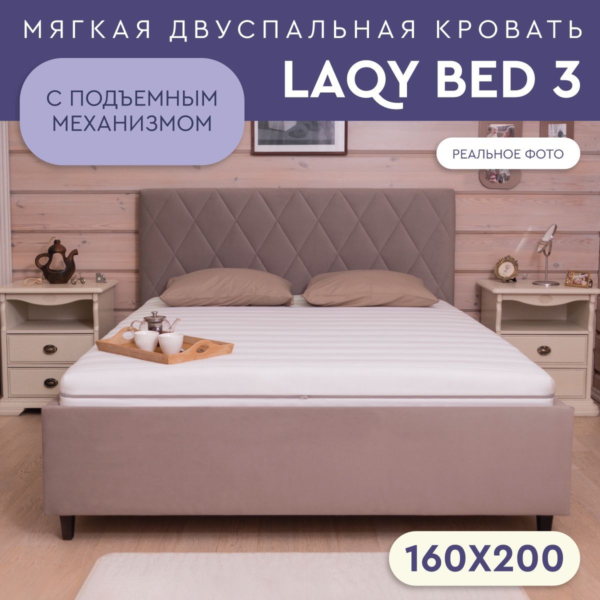 LAQYBED3-двуспальнаякровать160х200сподъемныммеханизмом(Velutto08)