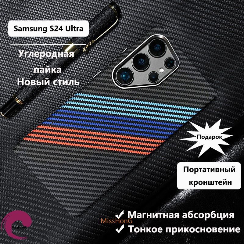 ЧехолдлясмартфонаSamsungGalaxyS24Ultra(СамсунгГалаксиС24Ультра)скарбоновойзаплеткойимагнитнымзамком