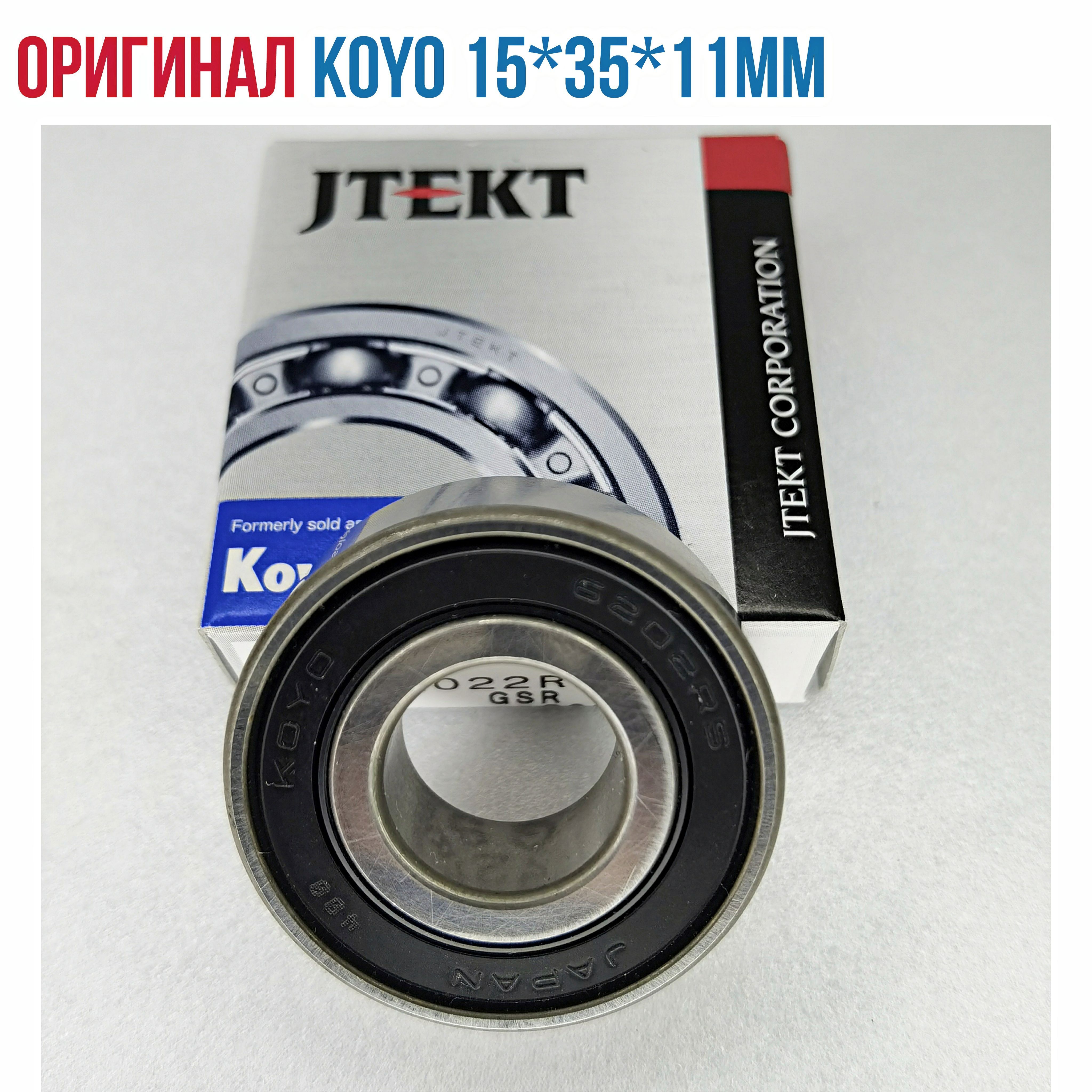 Подшипник 6202 Koyo 15*35*11мм (100% оригинал) 6202LU, шариковый, радиальный, однорядный, уплотнения с двух сторон, LLU CM 5K 2RS RS C3, подшипник универсальный 180202