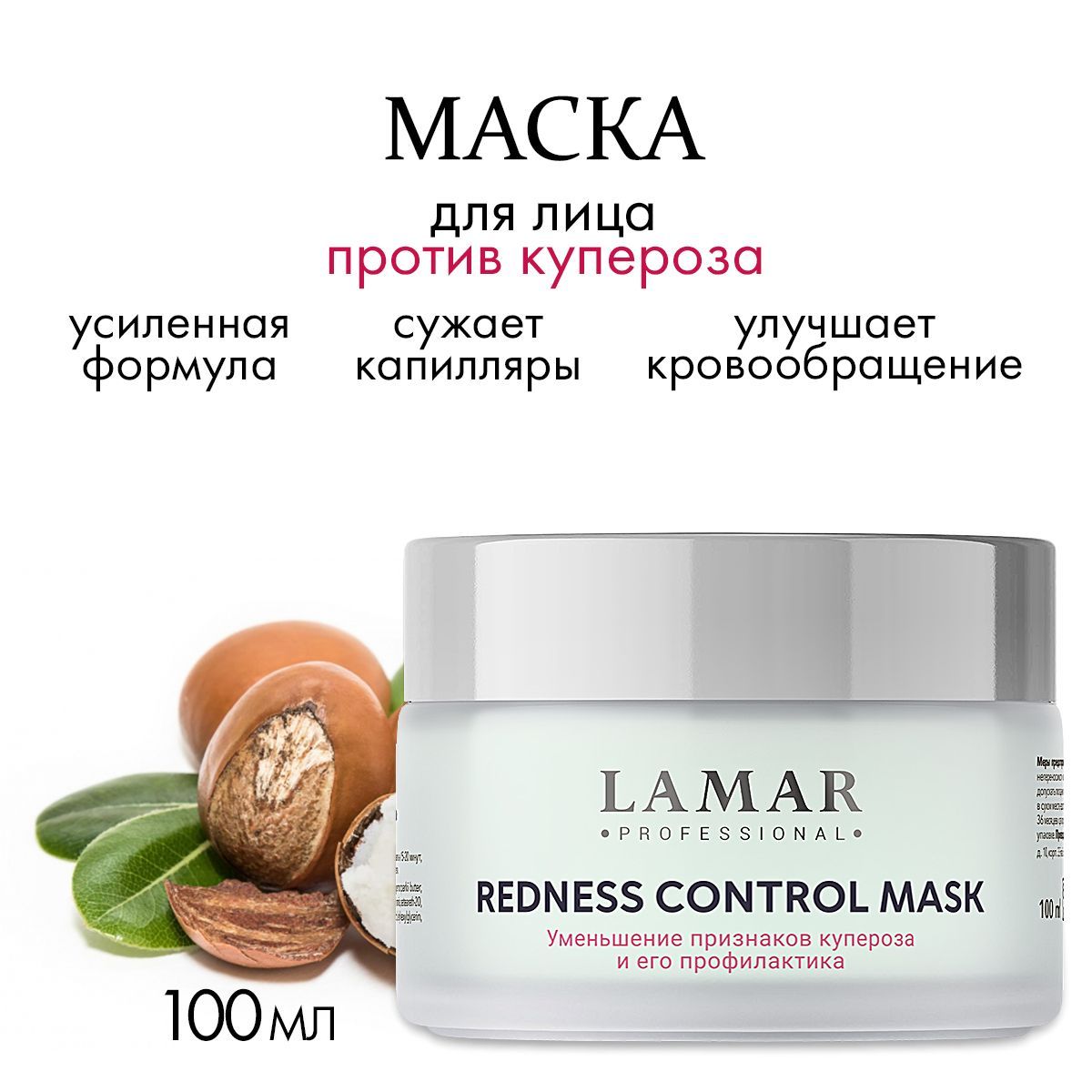 Lamar Professional Маска для лица от купероза с никотинамидом и троксерутином REDNESS CONTROL MASK, 100 мл