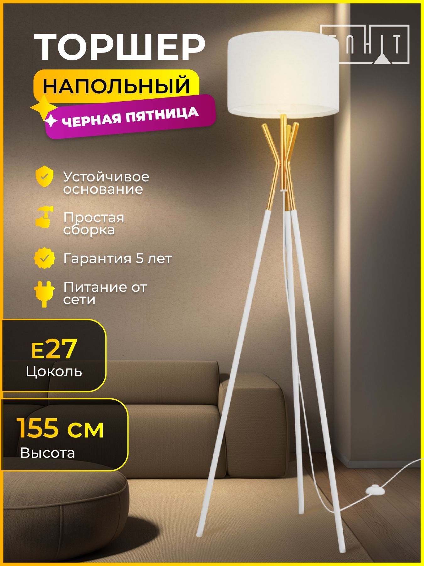 Торшер напольный...