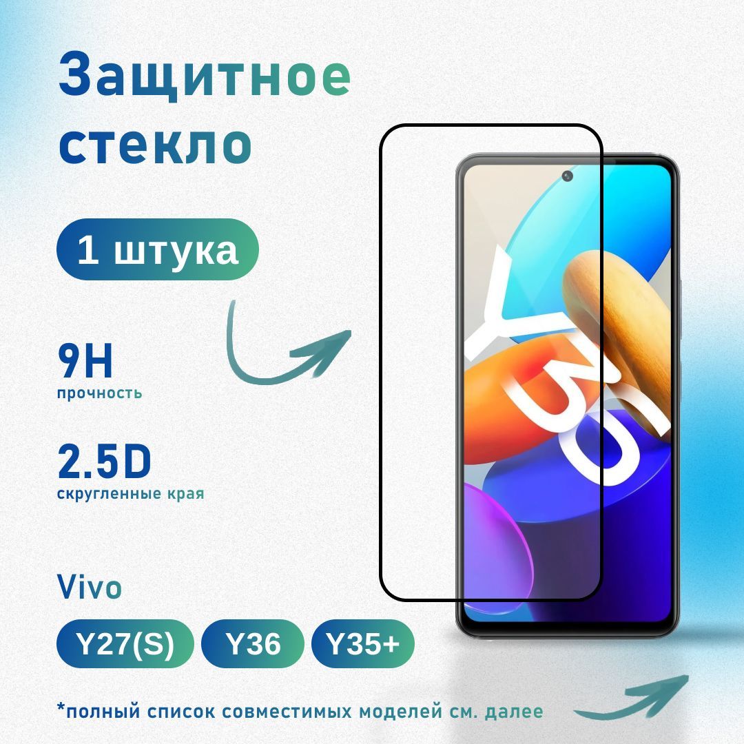 Защитное стекло для Vivo Y36 Y35+ Y27 Y27s / Poco C3 C31 / Redmi 10A 9A 9C 9i, усиленное, противоударное, антистатическое