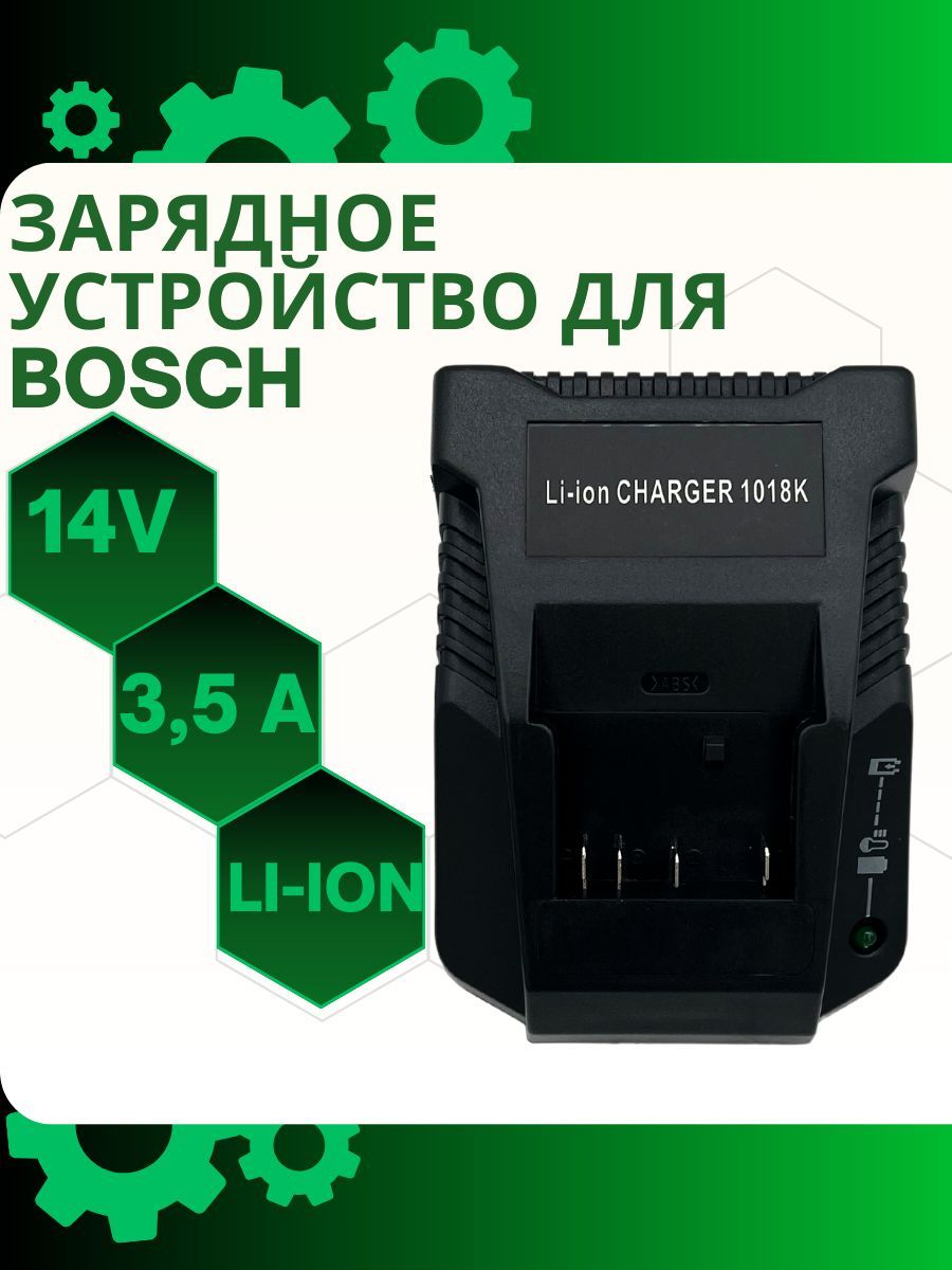 Зарядное устройство для шуруповерта BOSCH 14.4-18V, Li-Ion