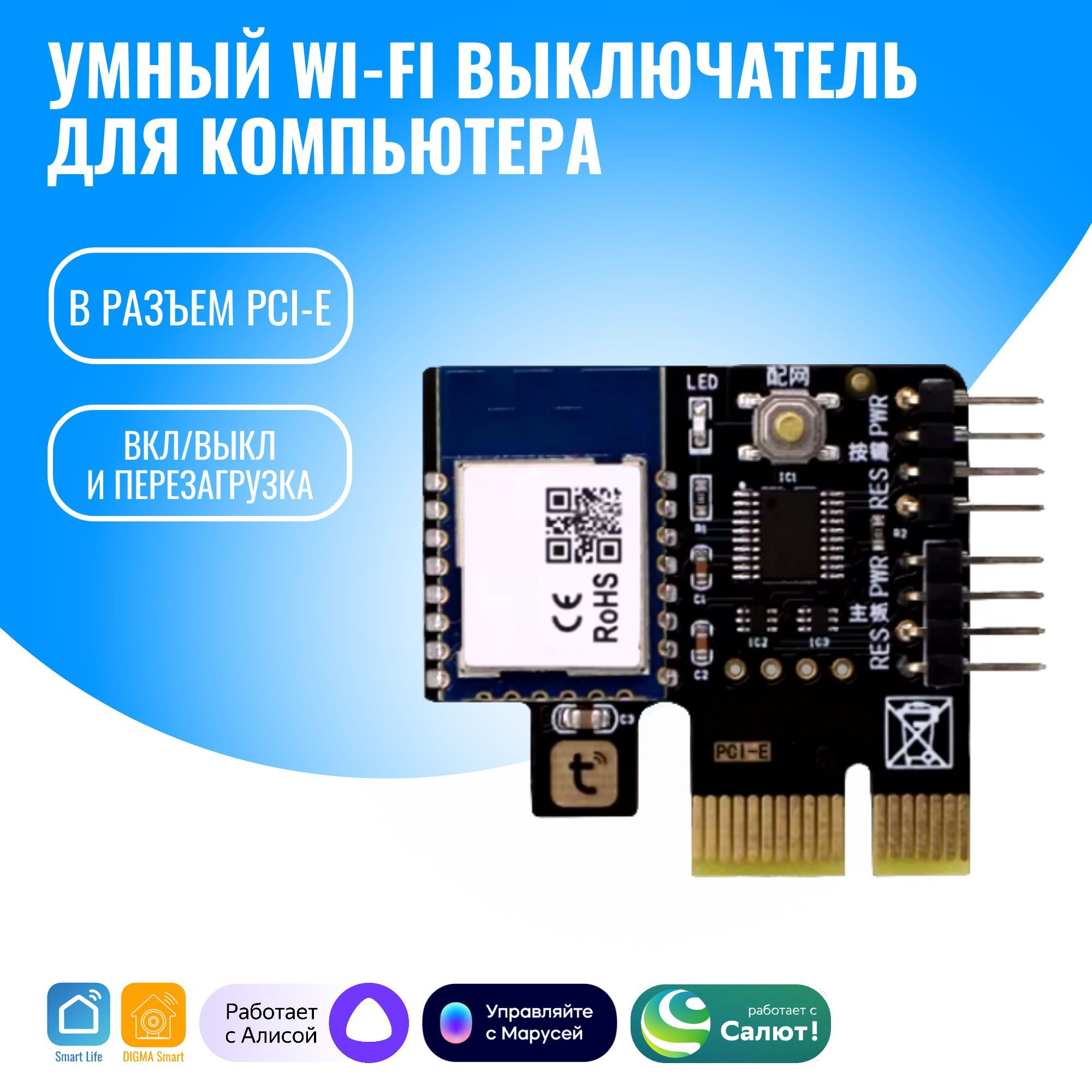 УмныйWiFiвыключательPCIeдлякомпьютераSmartAura