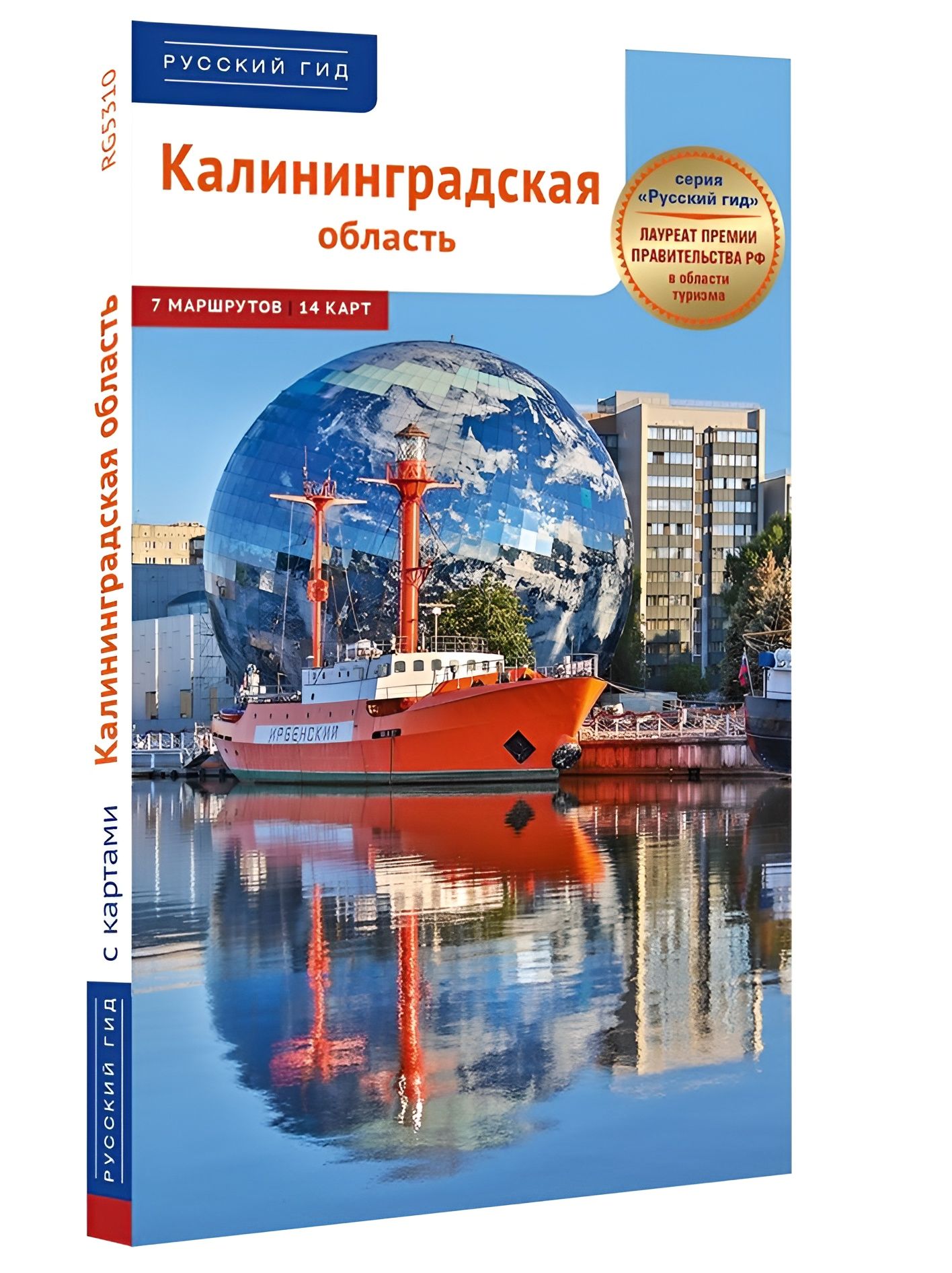 Калининградская область. Путеводитель с картами-схемами. | Белов А.