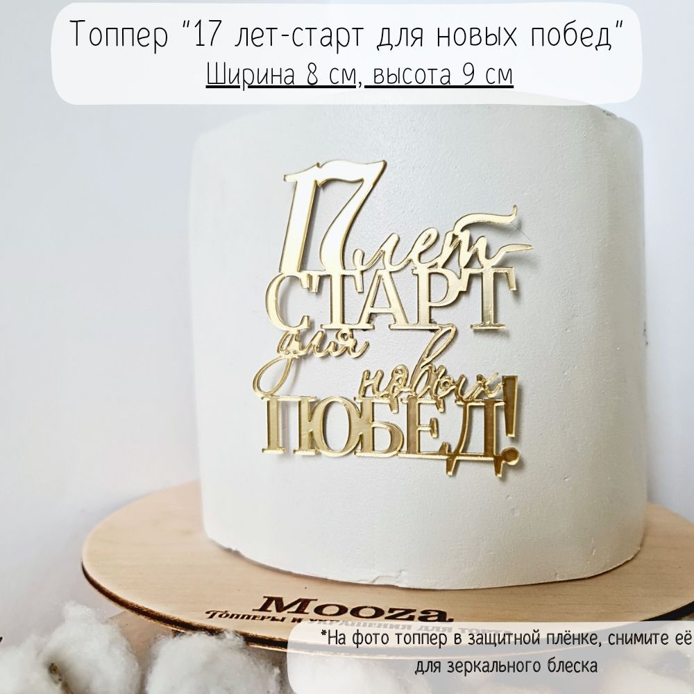 Mooza Топпер для торта цифра 1, цифра 7, 1 шт, 1 уп.