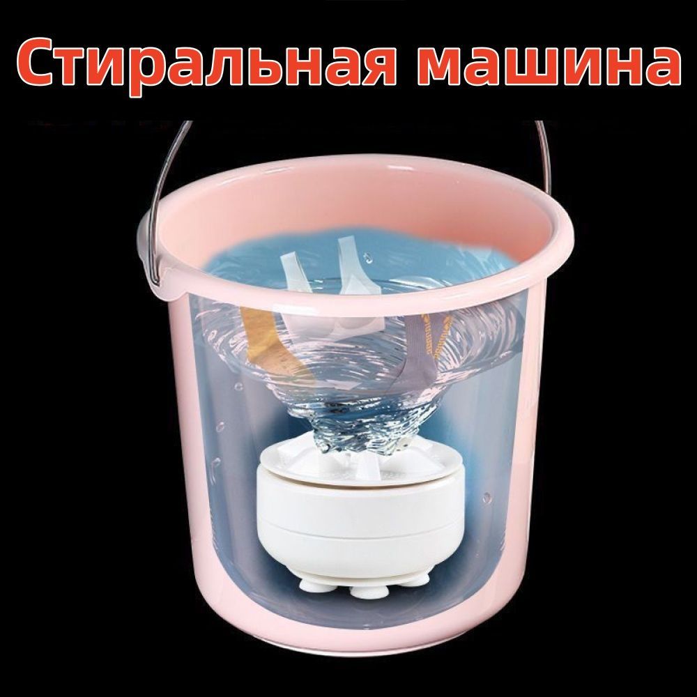 Мини стиральная машина