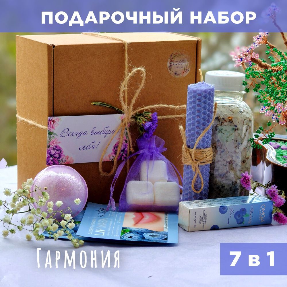 Подарочный набор для женщин косметический SPA (СПА) бьюти бокс для ухода за телом "Гармония". Подарок на новый год, день рождения маме, подруге, девушке, коллеге, сестре