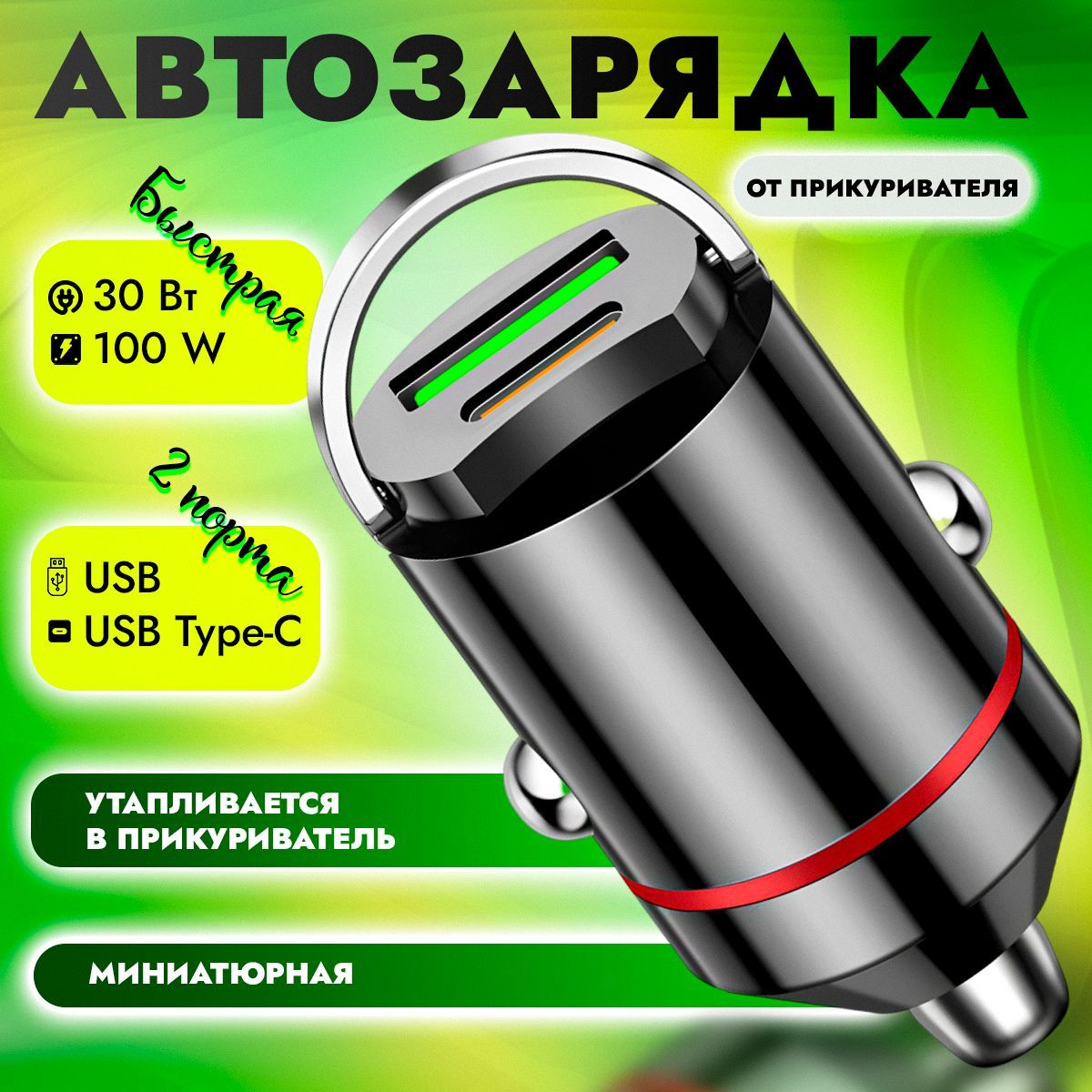 Автомобильная зарядка для телефона. USB адаптер Type c. Зарядное устройство.