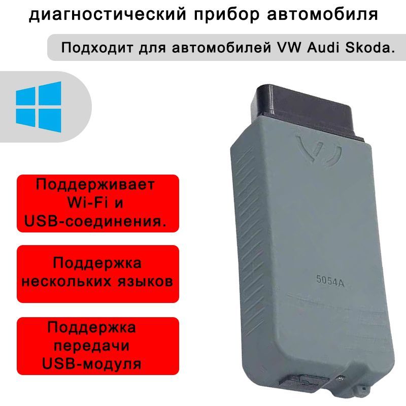 Автомобильный сканер/сканер VAS 5054A WiFi версия