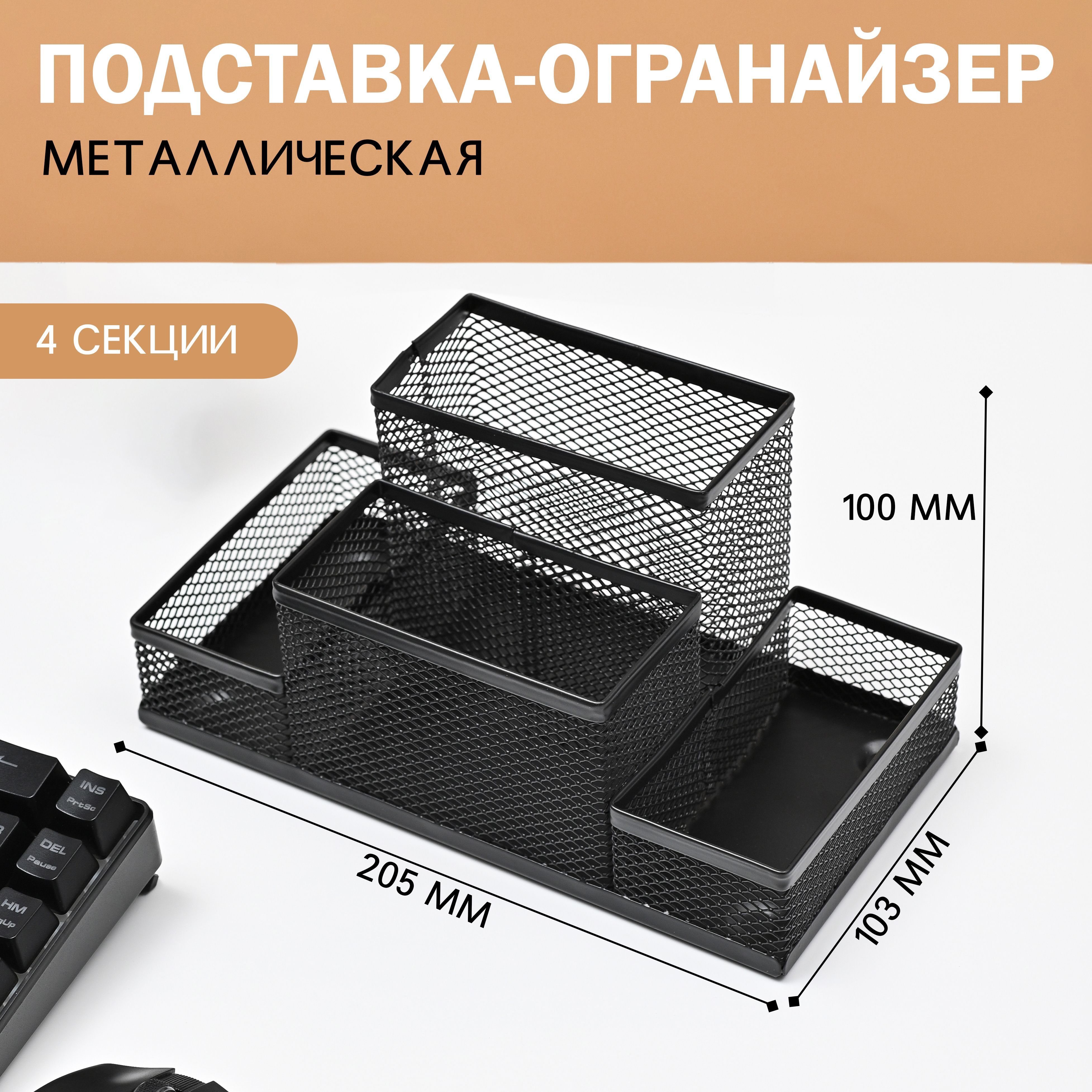 Подставка-органайзер для канцтоваров, ручек и карандашей, мелочей, металлическая, черная