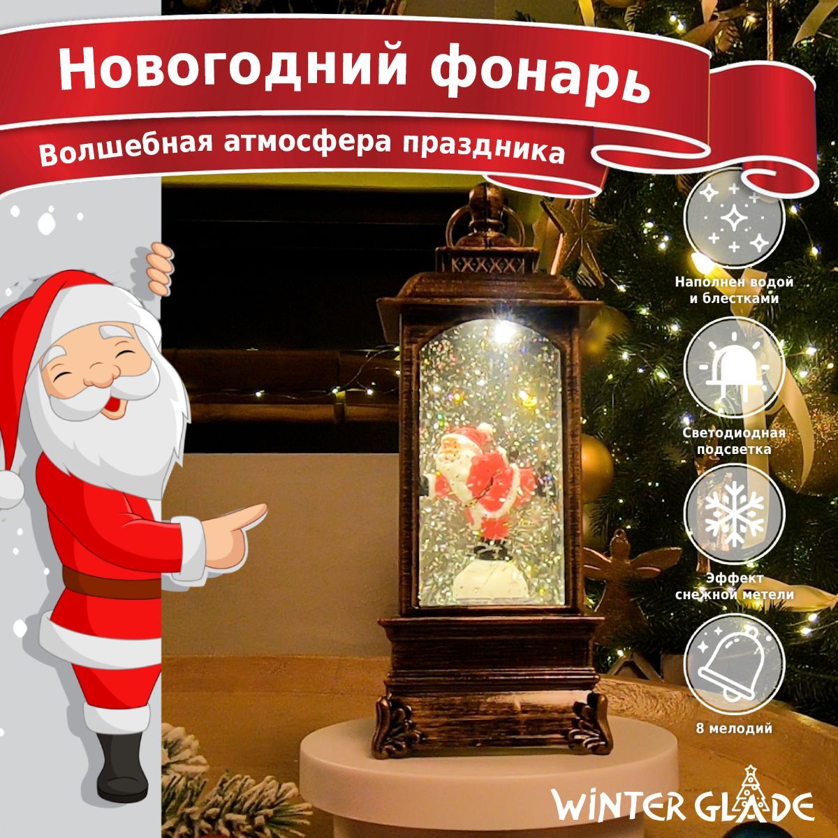 НовогоднийфонарьсоснегомимузыкойWinterGladeF20-1