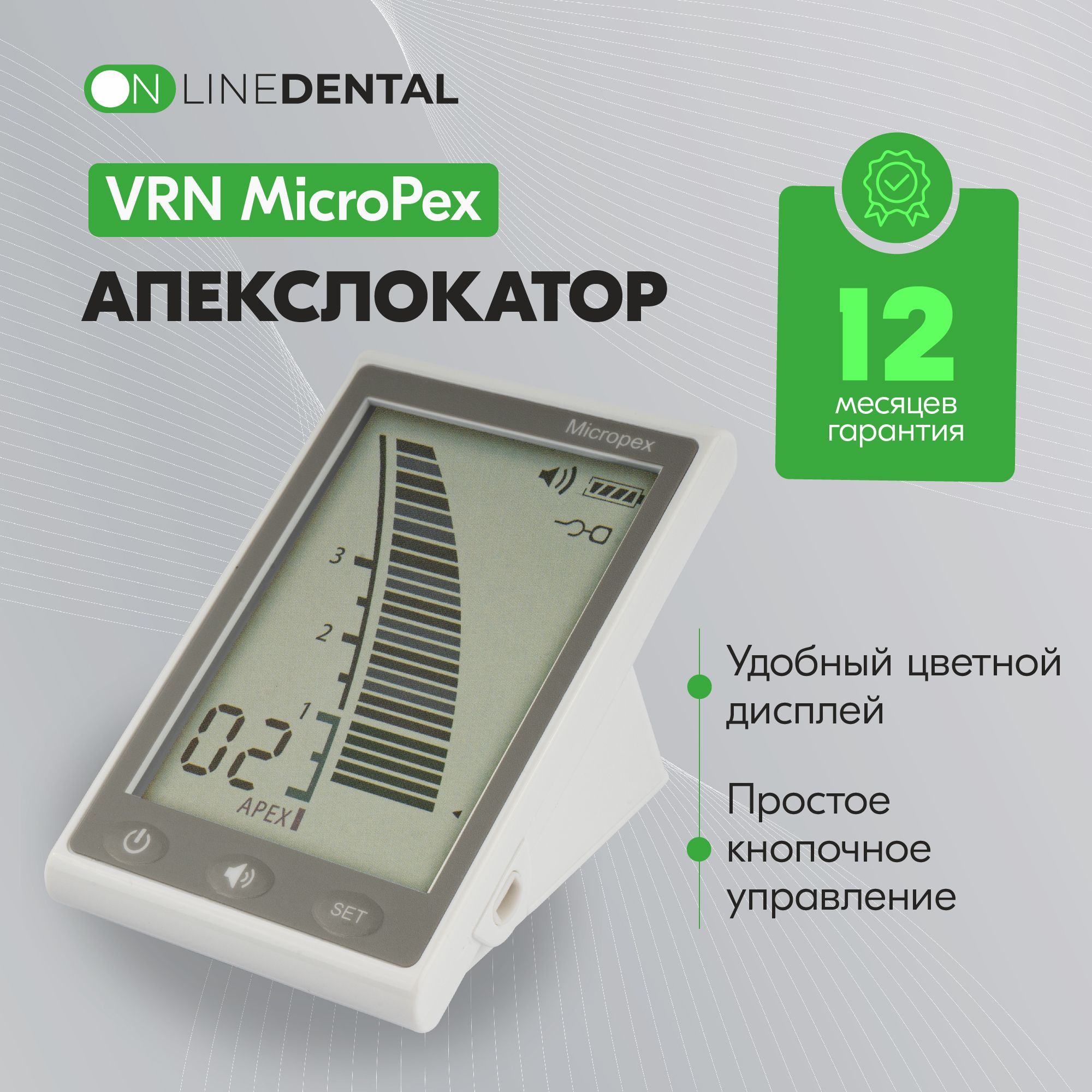 VRNMicroPex-апекслокатор